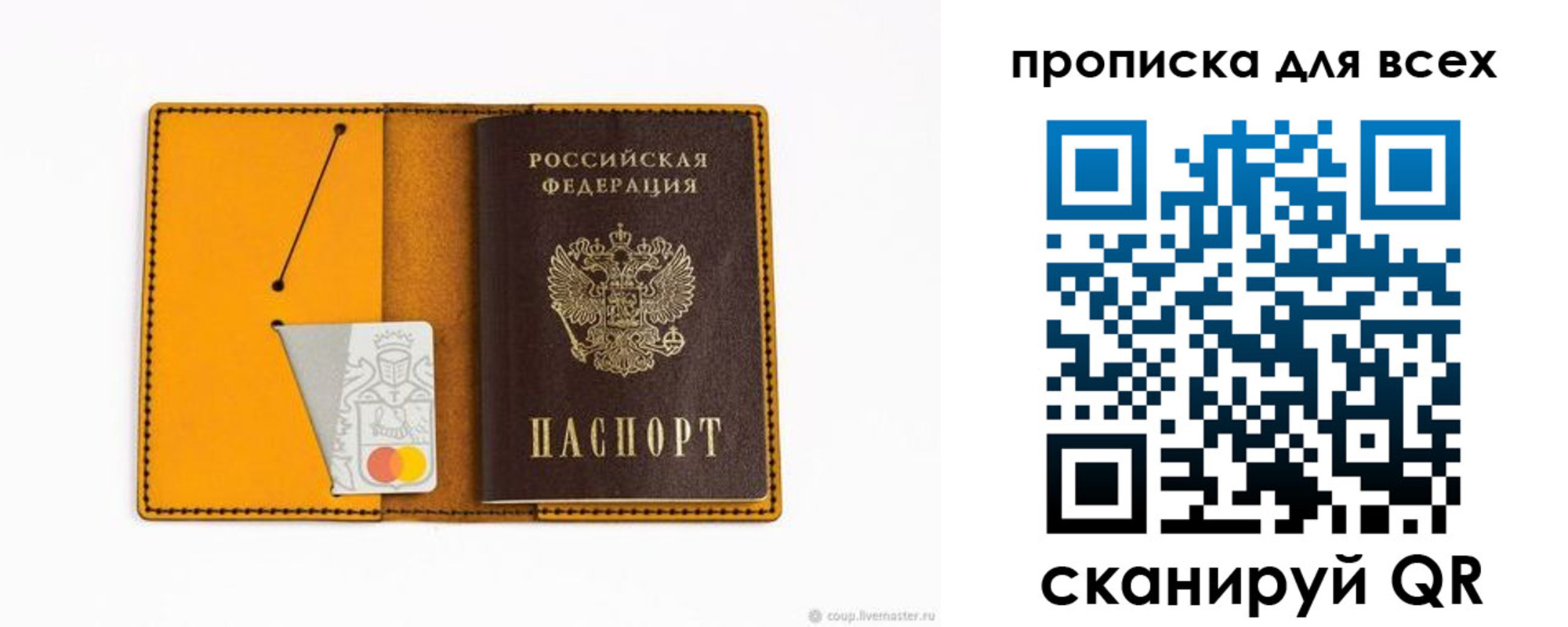 прописка паспорт в Льгове