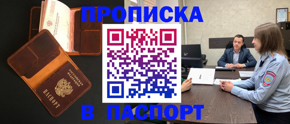 прописка в Льгове