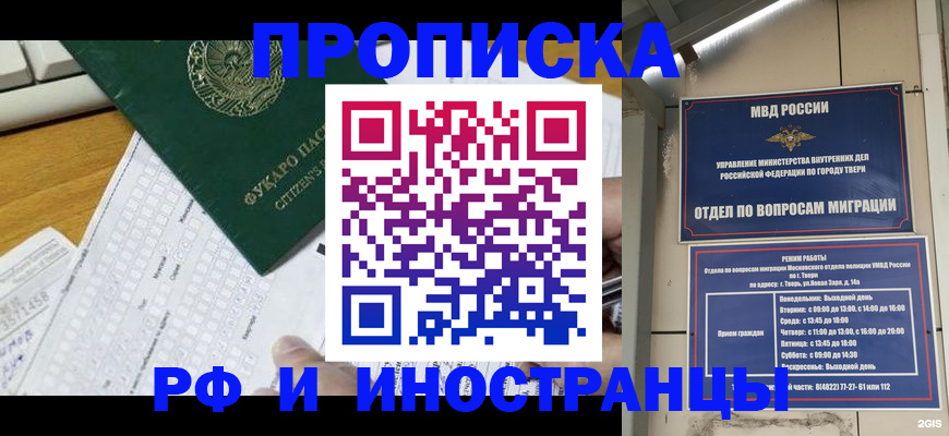 временная регистрация недорого в Льгове