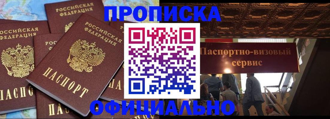 прописка от собственника в Льгове