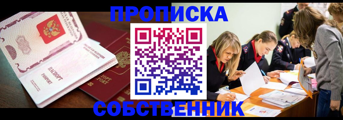 прописка для работы в Льгове